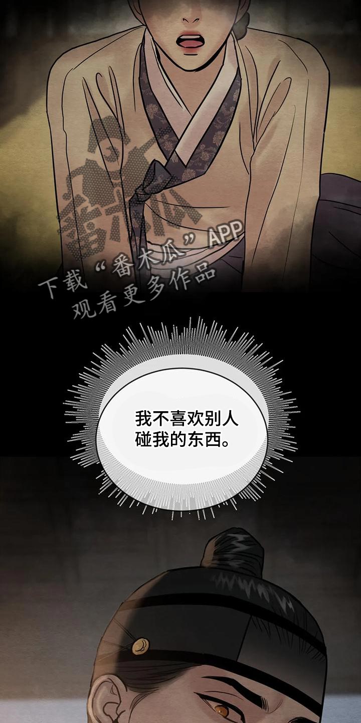 夜画漫画,第221章：【第四季】是我的错1图
