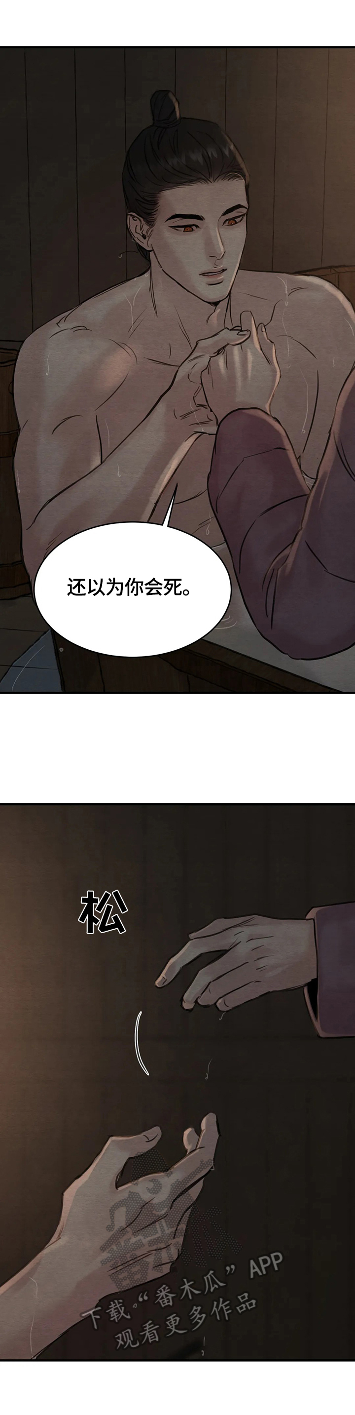 夜画漫画,第139章：【第二季】仅此而已1图