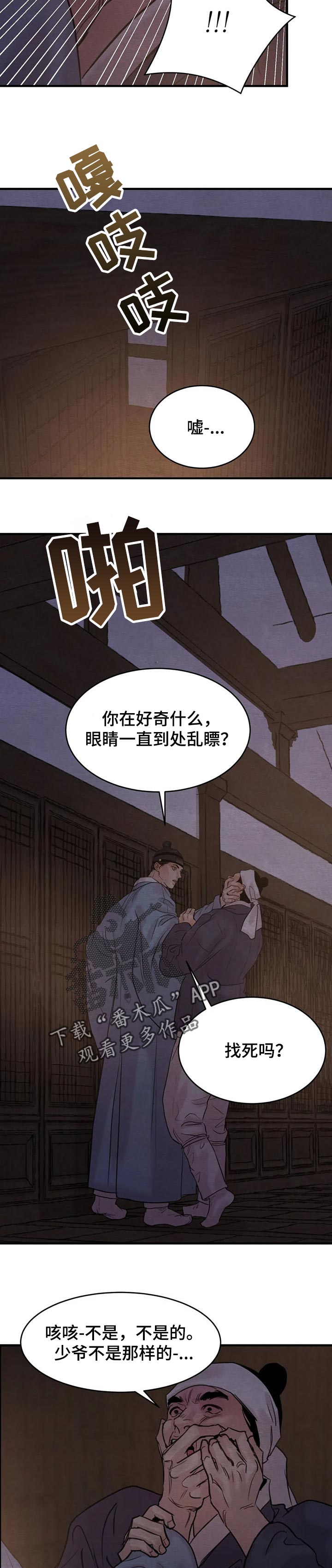 夜画漫画,第160章：【第三季】回信1图