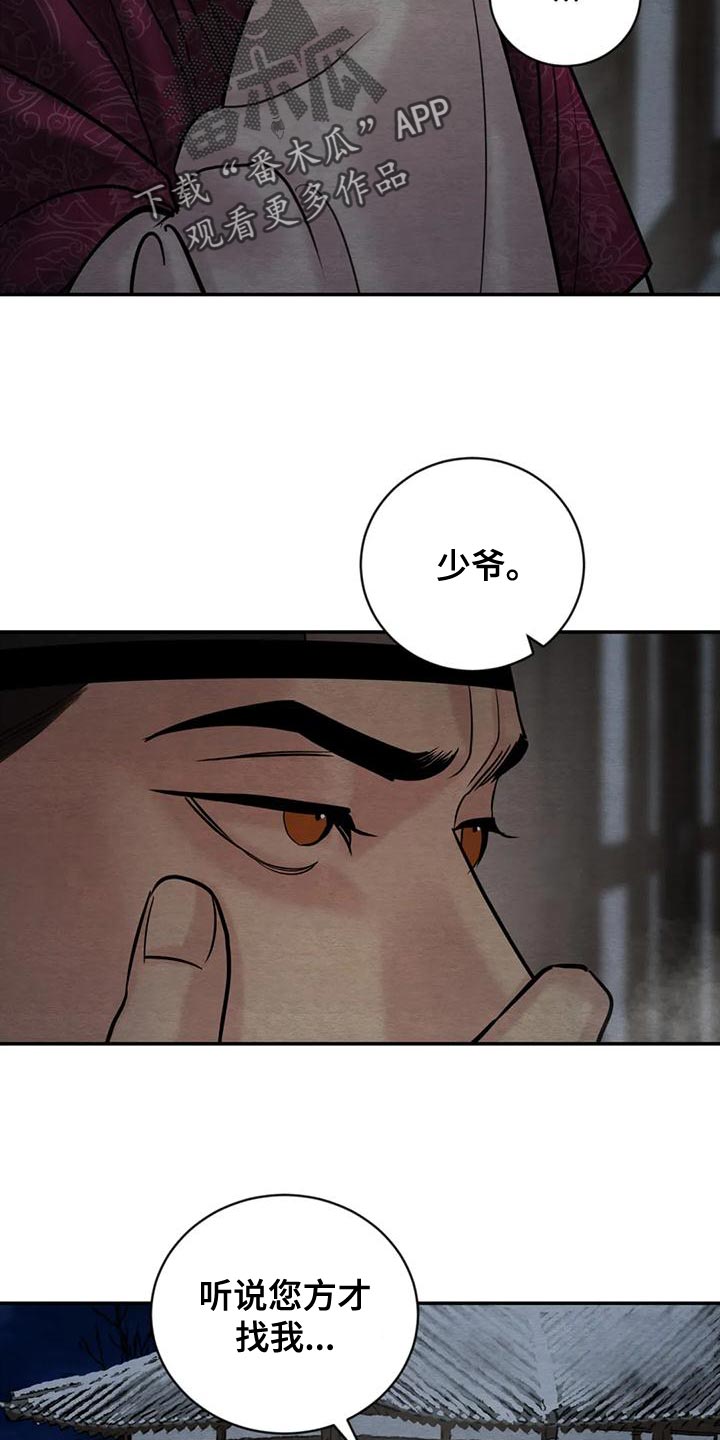 夜画漫画,第218章：【第四季】少爷的人1图