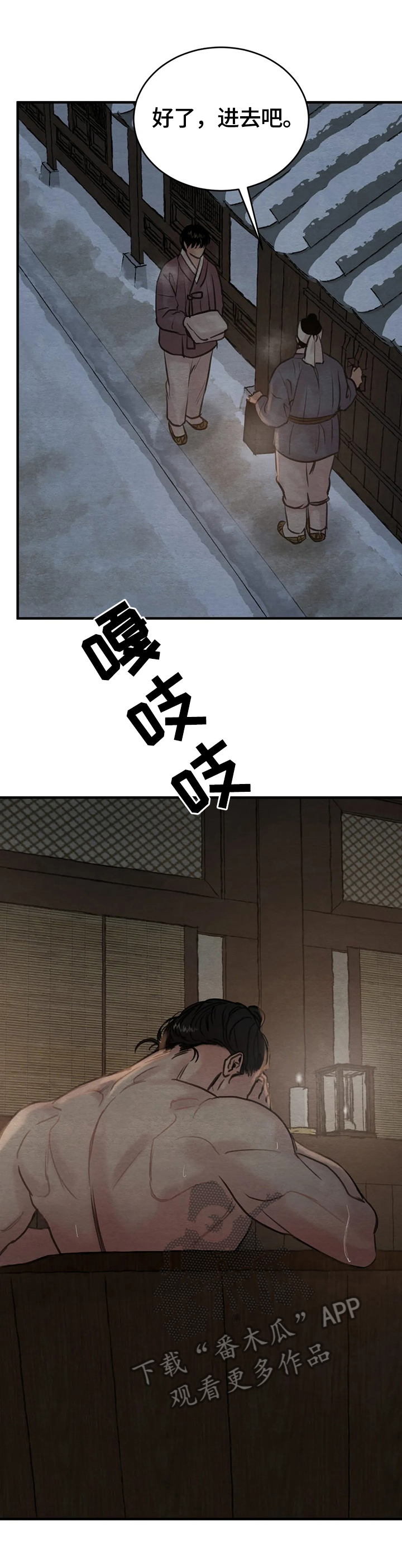 夜画漫画,第138章：【第二季】侍奉沐浴1图