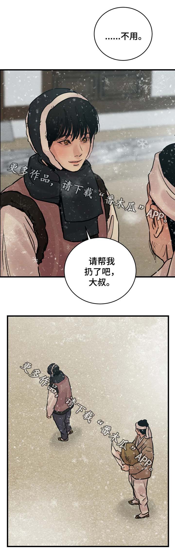 夜画漫画,第76章：扔了吧1图