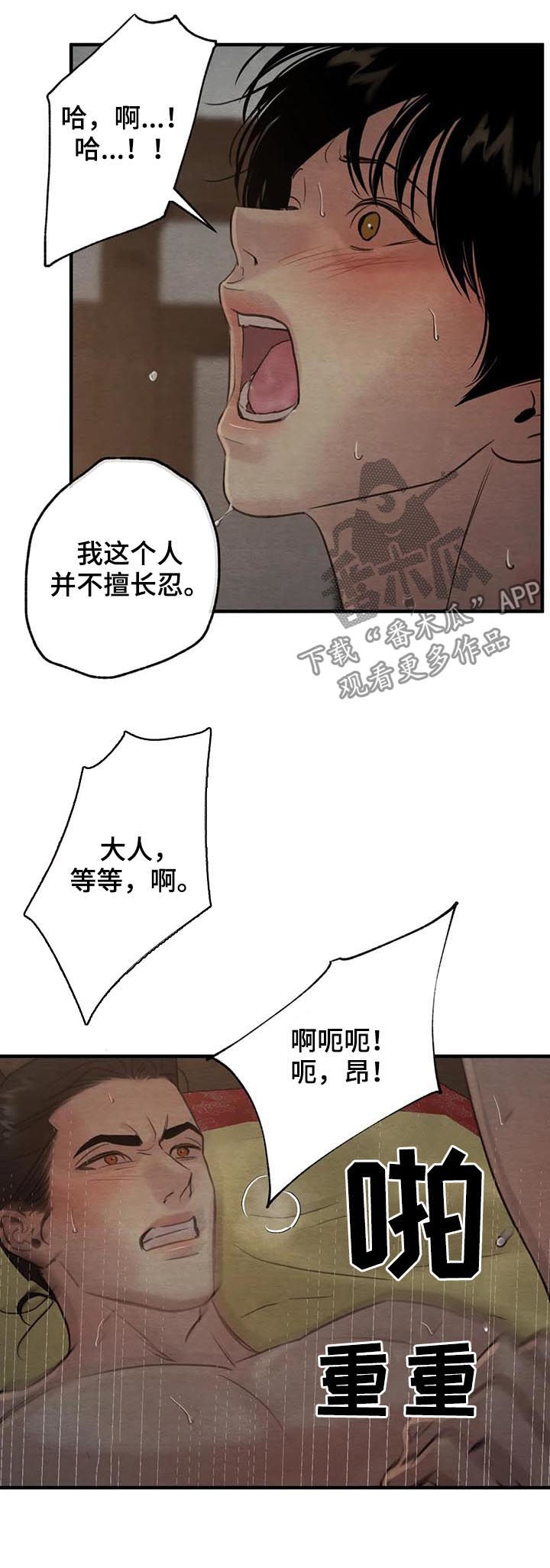夜画漫画,第144章：【第二季】谁来动1图