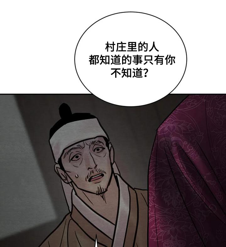 夜画漫画,第218章：【第四季】少爷的人2图