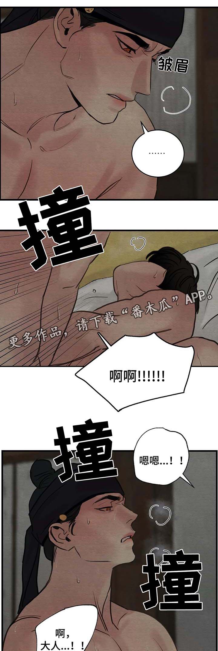 夜画漫画,第72章：自作多情1图