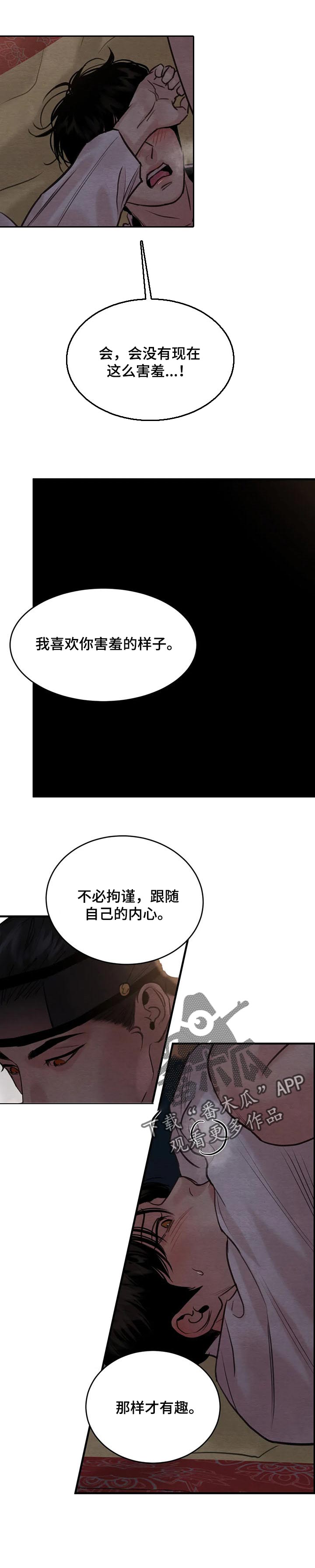 夜画漫画,第159章：【第三季】不必拘谨1图