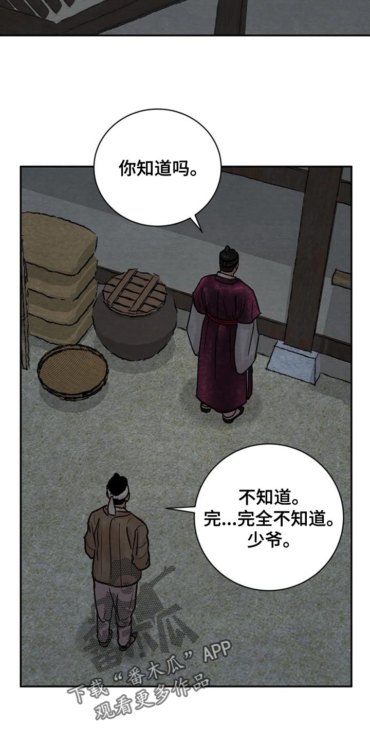 夜画漫画,第218章：【第四季】少爷的人1图