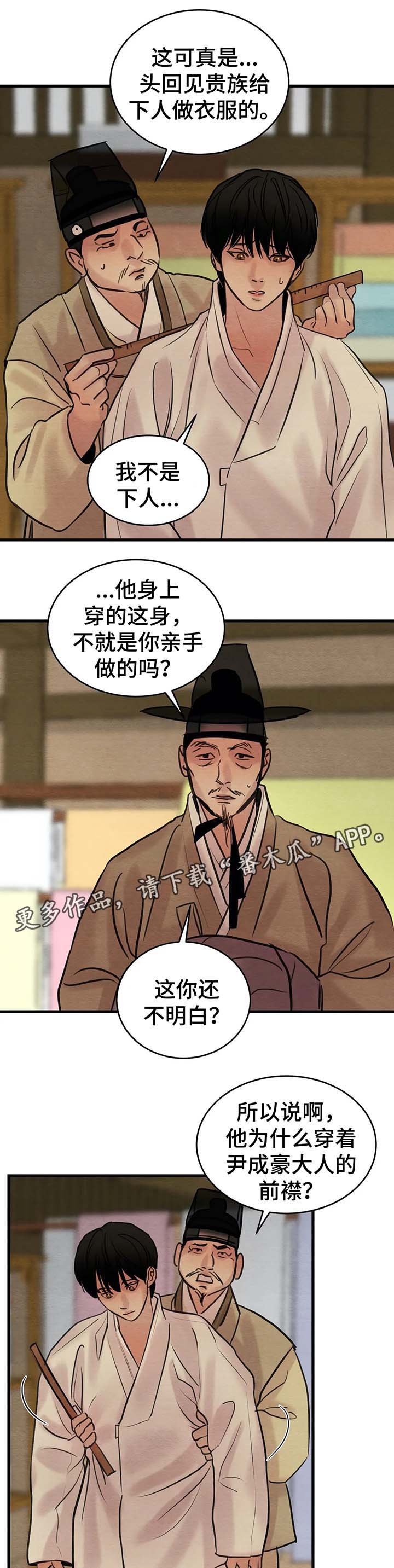 夜画漫画,第65章：我的错1图