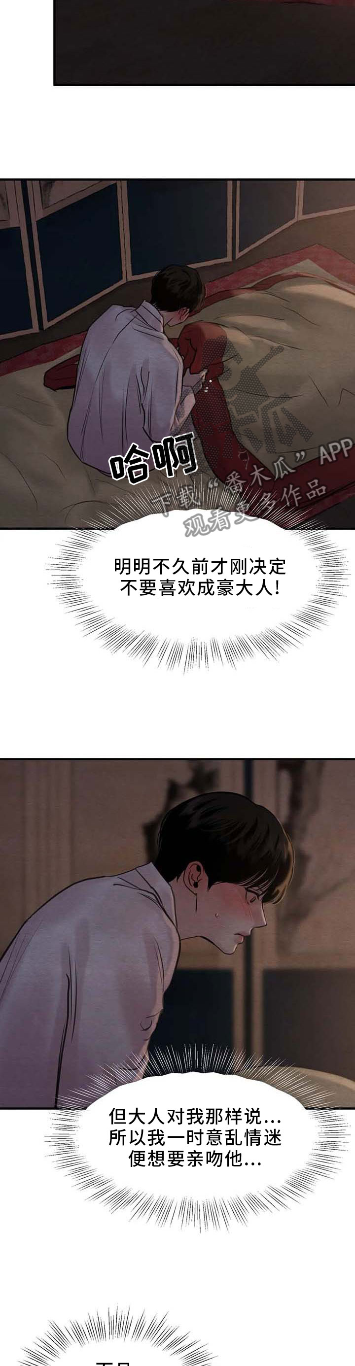 夜画漫画,第161章：【第三季】心意相通的感觉1图