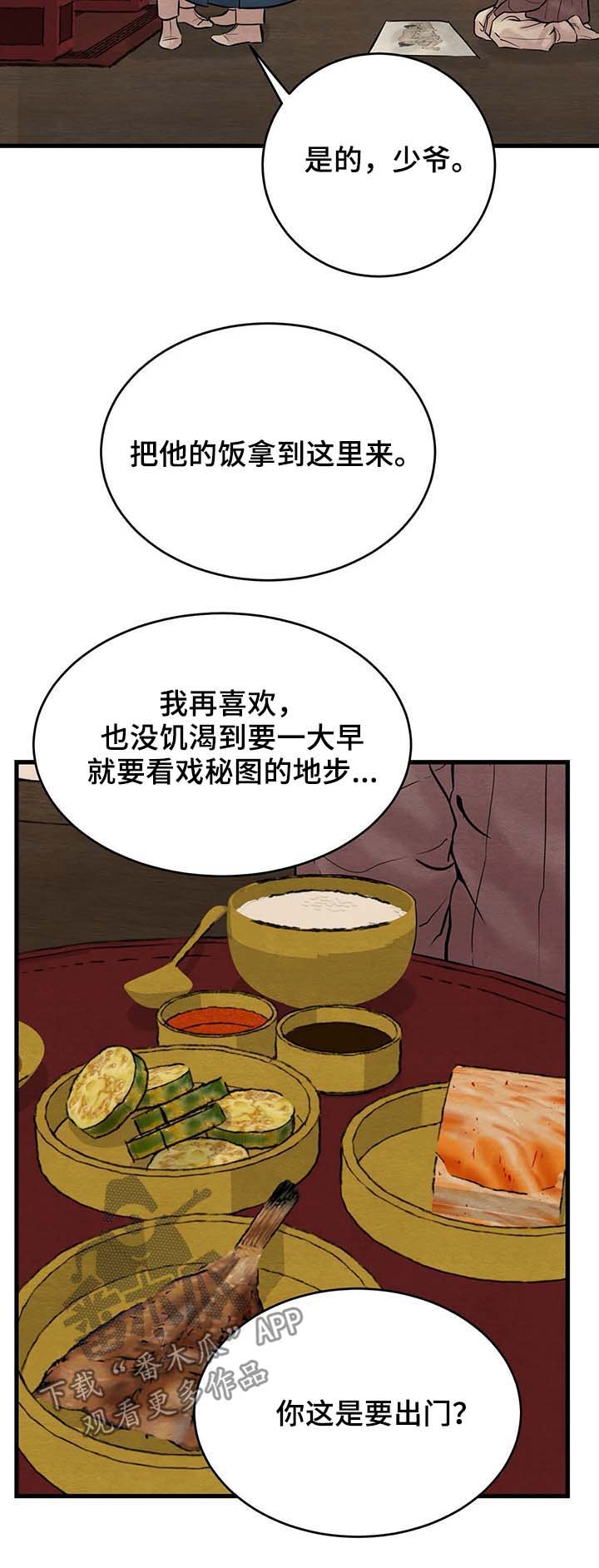 夜画漫画,第81章：【第二季】沙土掺饭2图