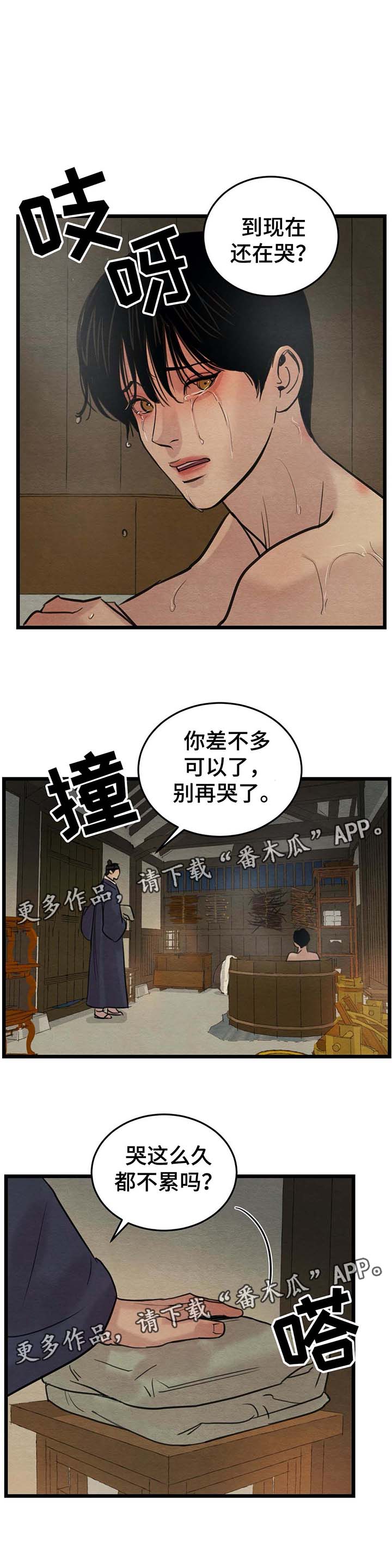 夜画漫画,第47章：错认1图