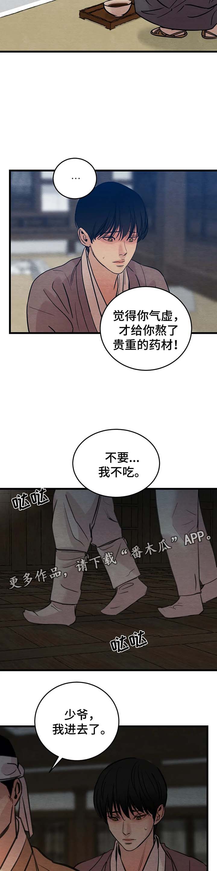 夜画漫画,第59章：变得奇怪的心2图