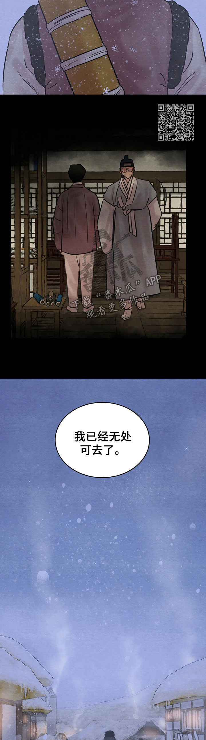 夜画漫画,第80章：【第二季】无处可去1图