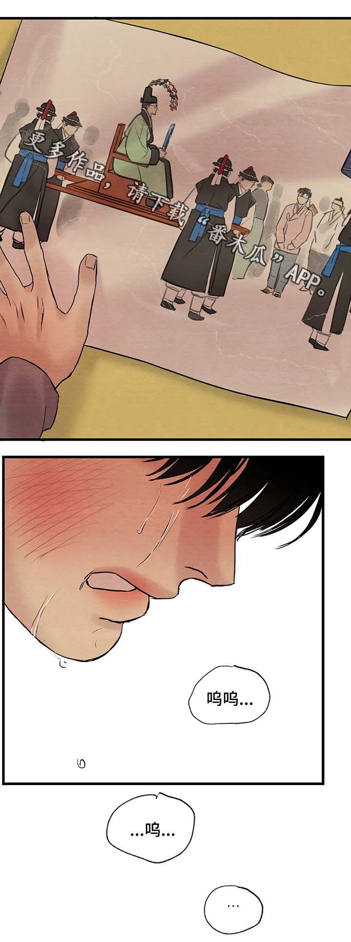 夜画漫画,第70章：请您拥抱我，大人1图