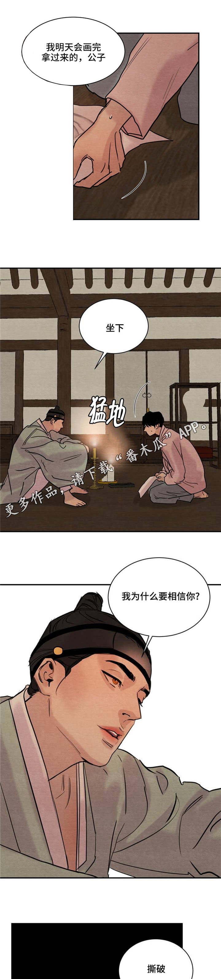 夜画漫画,第29章：真的没关系吗1图