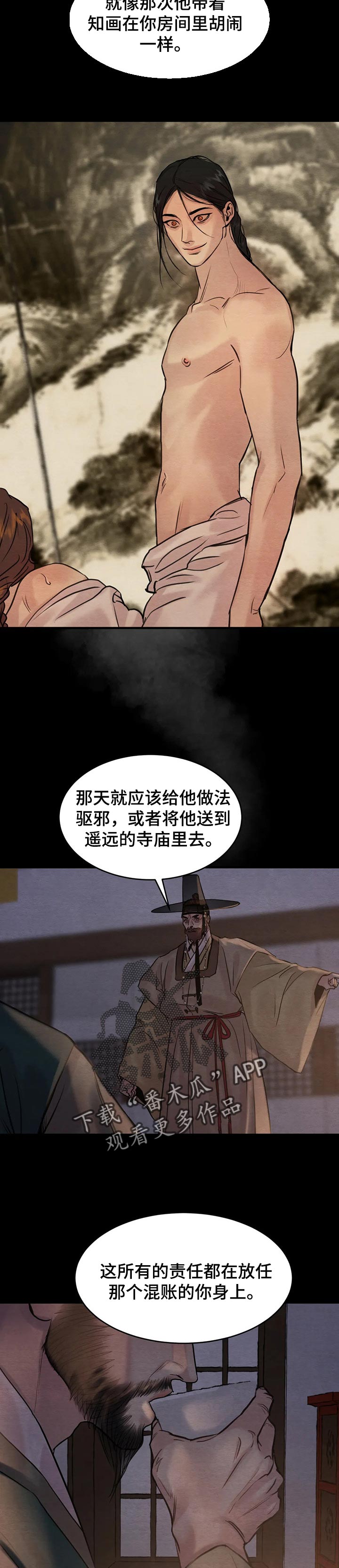 夜画漫画,第163章：【第三季】别怪我不客气2图