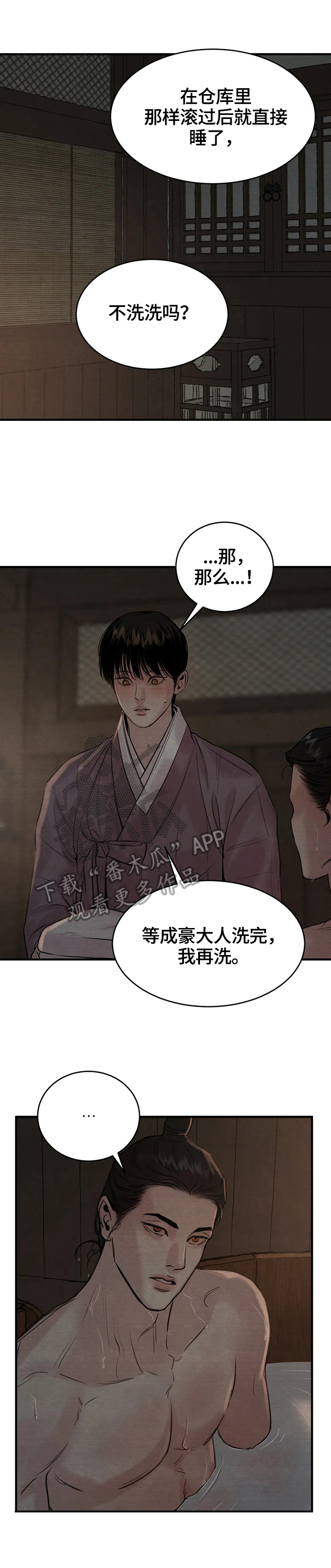 夜画漫画,第139章：【第二季】仅此而已2图