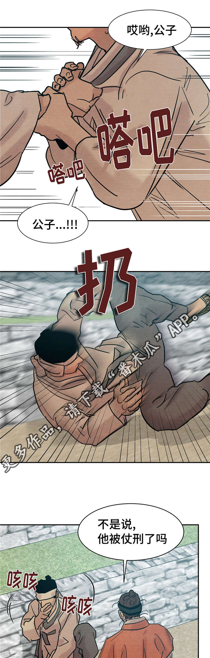 夜画漫画,第23章：别胡说八道2图