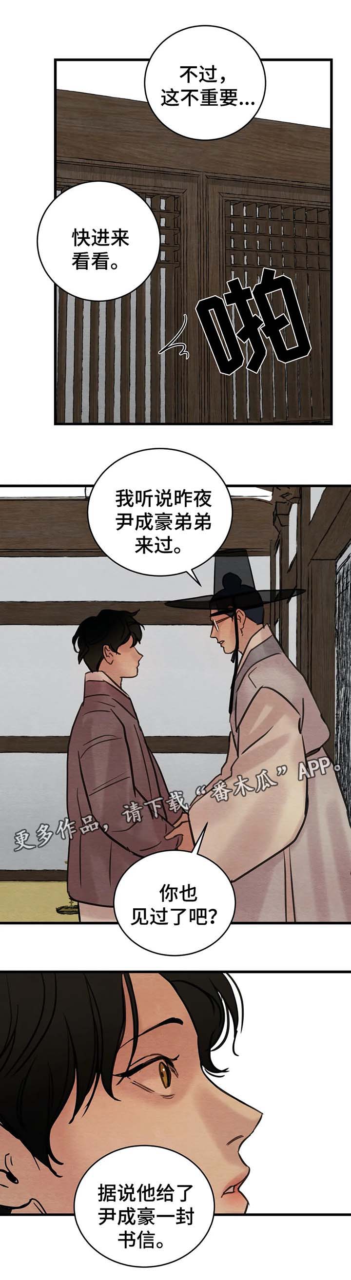 夜画漫画,第64章：扯谎1图