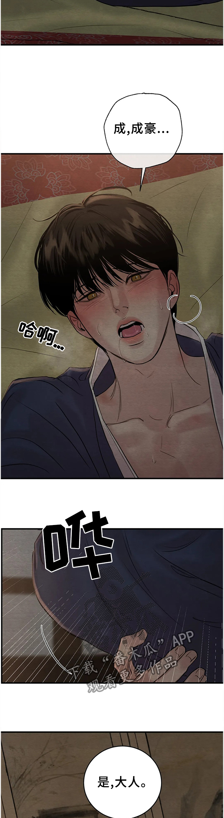 夜画漫画,第142章：【第二季】叫我的名字2图