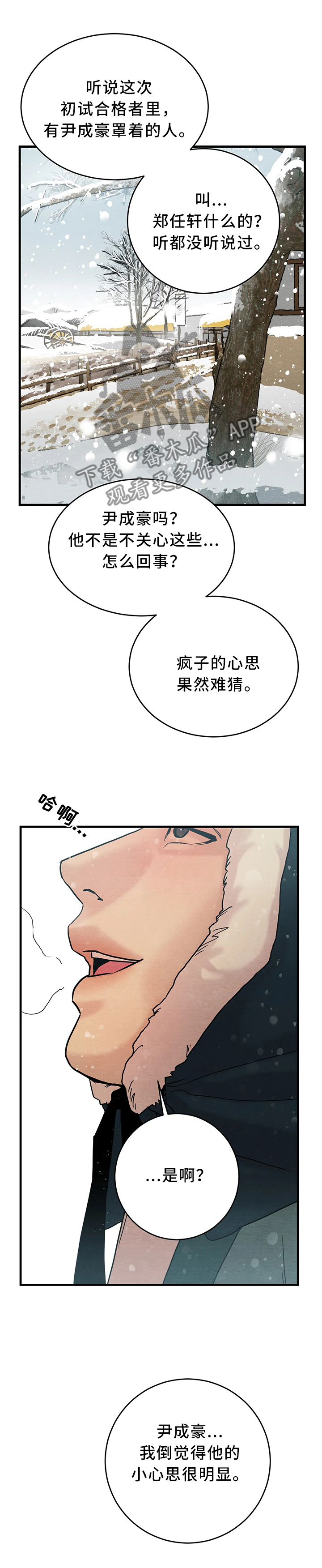 夜画漫画,第91章：【第二季】你怎么还活着1图