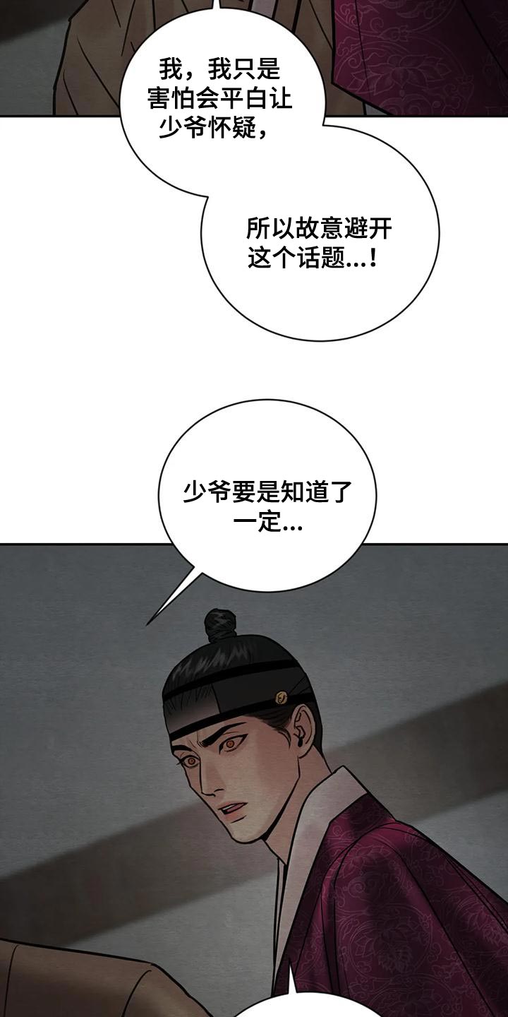 夜画漫画,第218章：【第四季】少爷的人1图