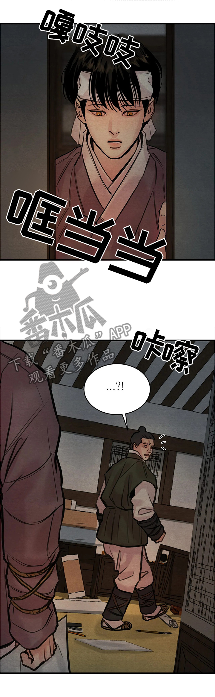 夜画漫画,第93章：【第二季】一起玩玩咯1图
