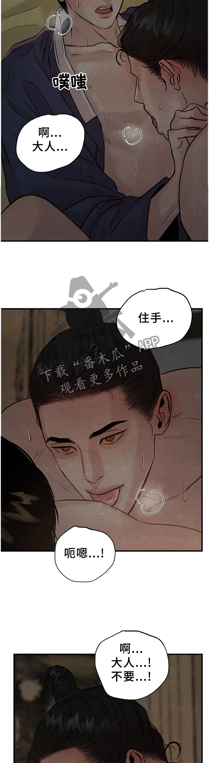 夜画漫画,第142章：【第二季】叫我的名字2图