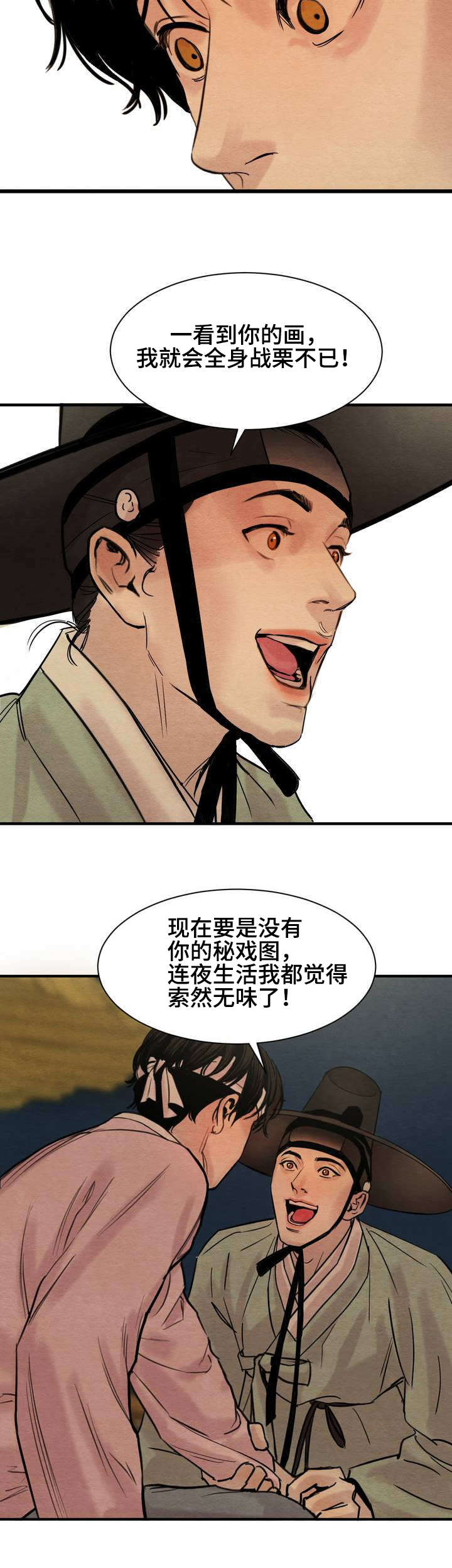 夜画漫画,第1章：秘戏图2图