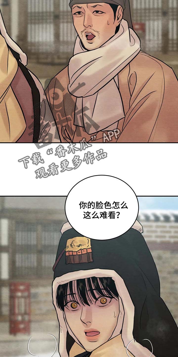 夜画漫画,第196章：【第三季】你清醒点2图