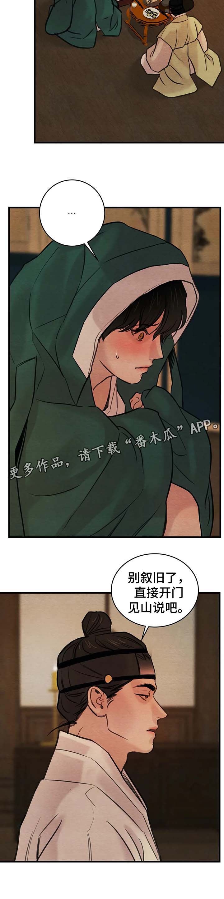 夜画漫画,第62章：强人所难1图