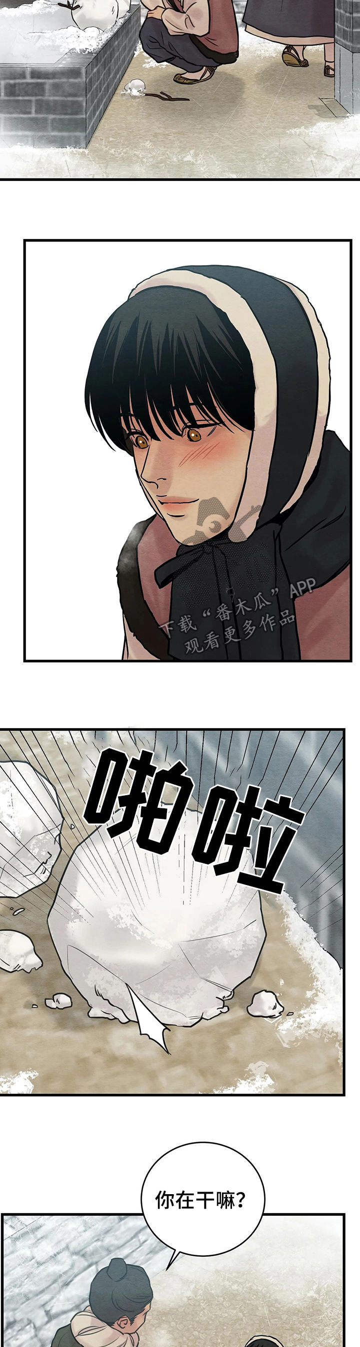 夜画漫画,第79章：【第二季】嫉妒之心1图
