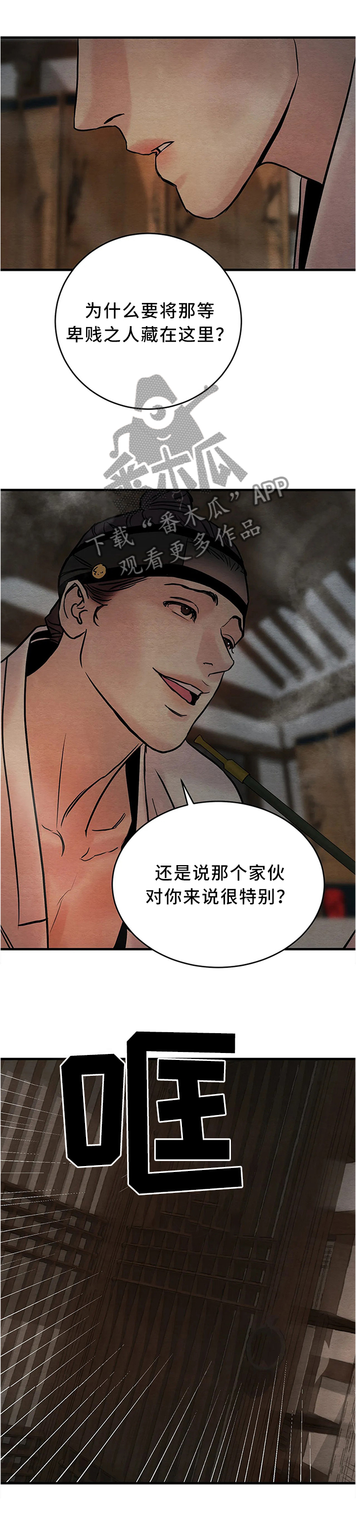 夜画漫画,第93章：【第二季】一起玩玩咯1图