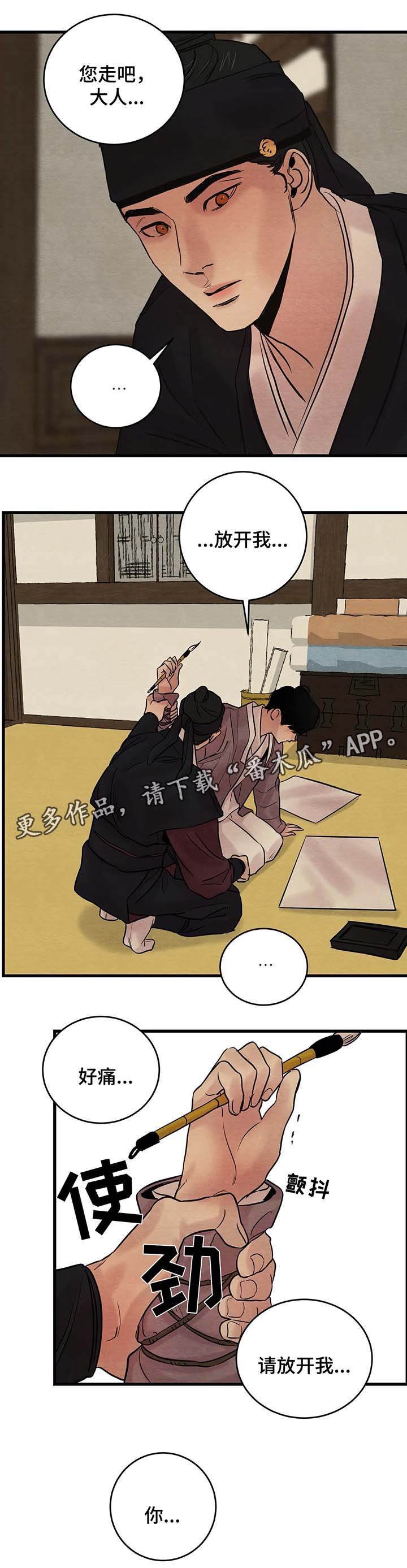 夜画漫画,第70章：请您拥抱我，大人2图
