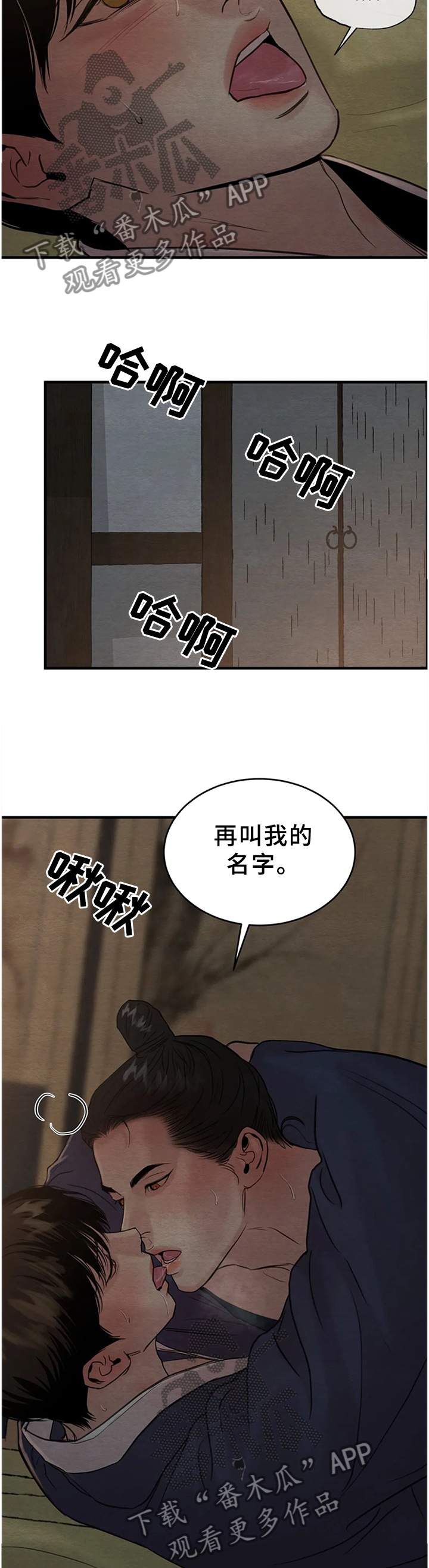 夜画漫画,第142章：【第二季】叫我的名字1图