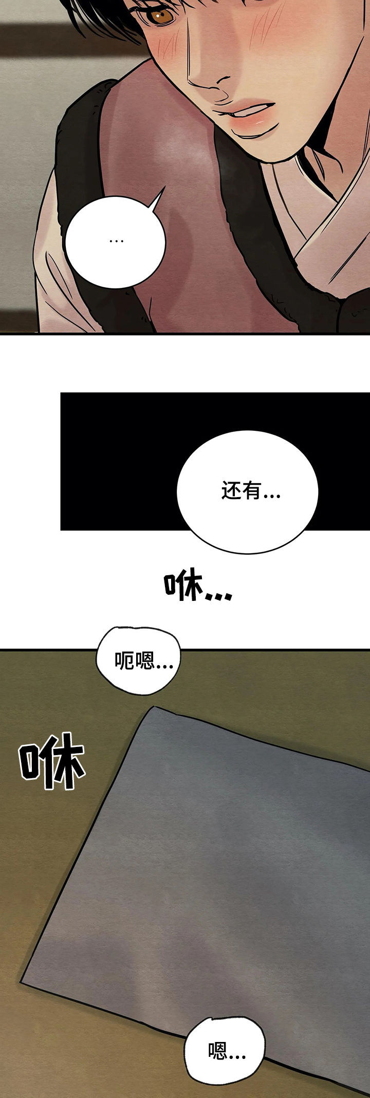 夜画漫画,第80章：【第二季】无处可去1图