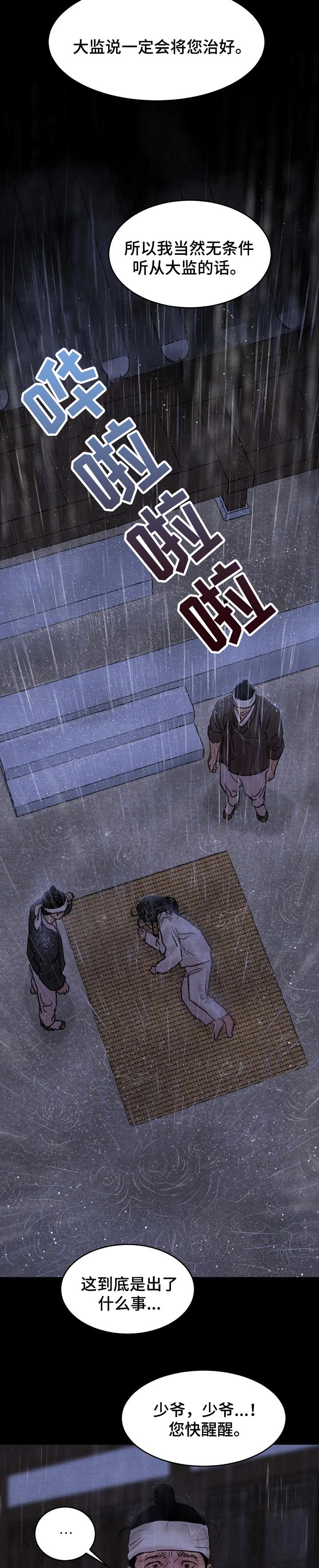 夜画漫画,第153章：【第三季】死罪1图