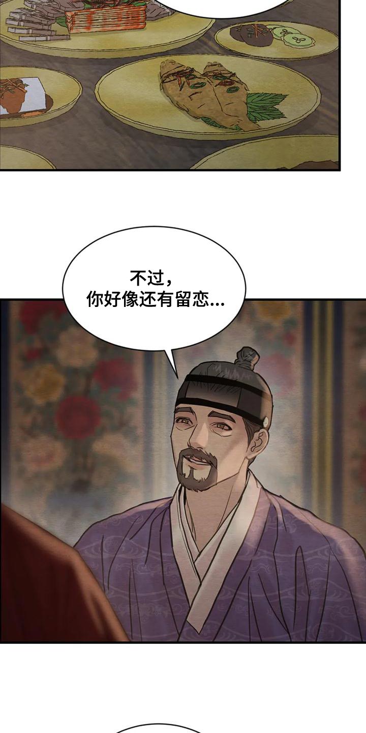 夜画漫画,第216章：【第四季】不再是我的儿子1图