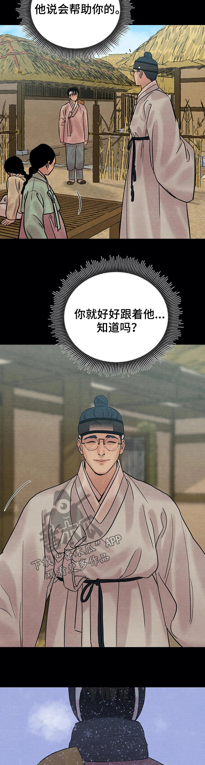 夜画漫画,第80章：【第二季】无处可去2图
