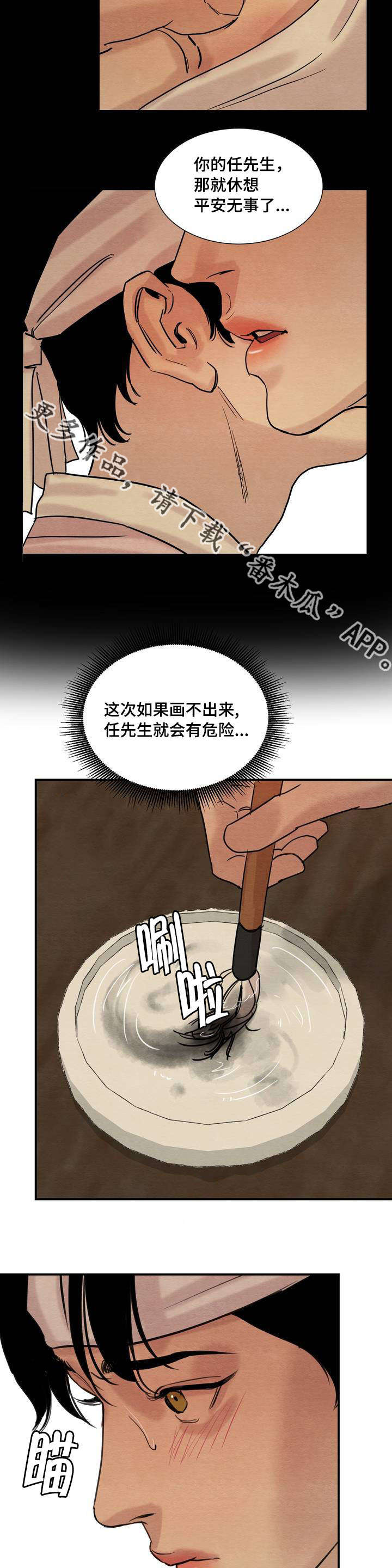 夜画漫画,第27章：对视1图