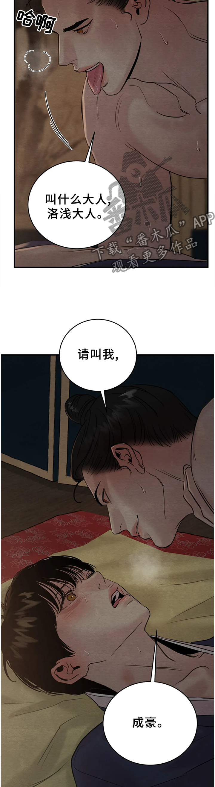 夜画漫画,第142章：【第二季】叫我的名字1图