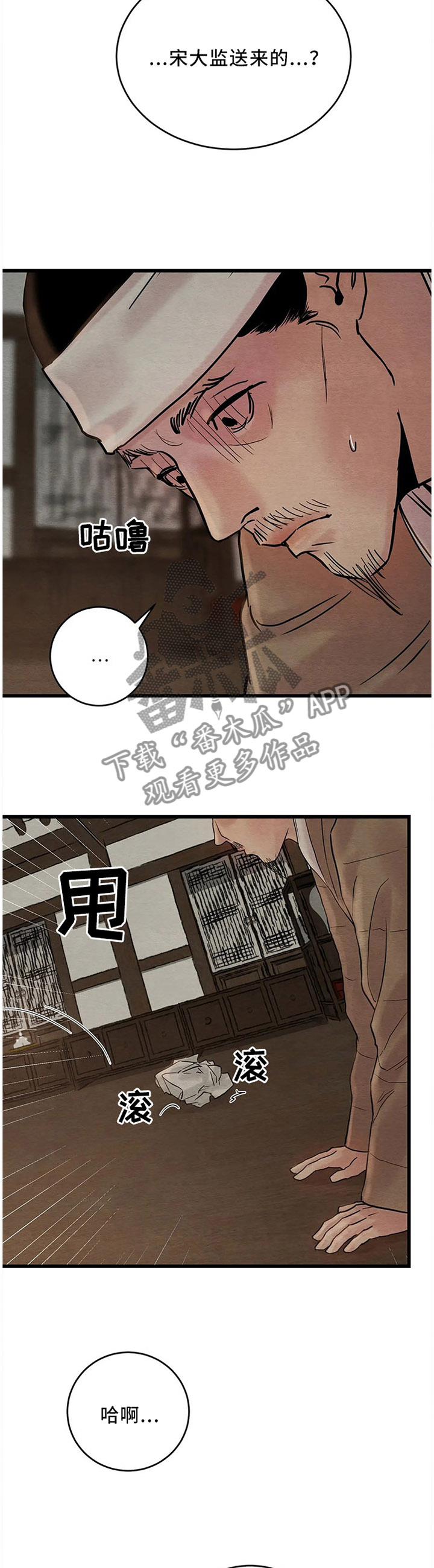 夜画漫画,第102章：【第二季】梦2图