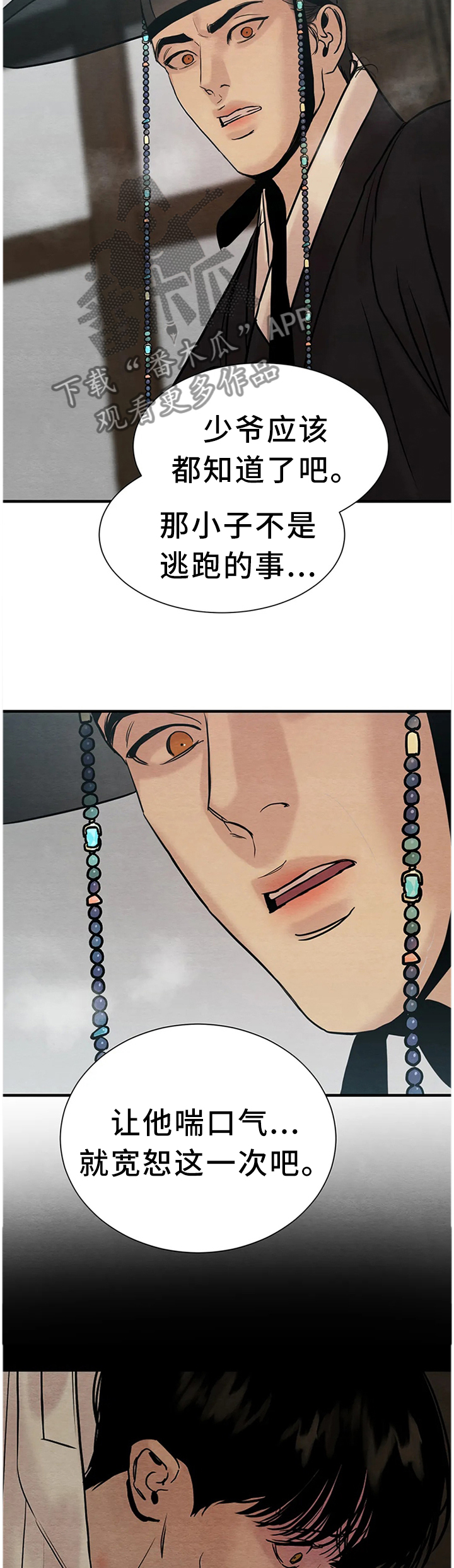 夜画漫画,第135章：【第二季】好人还是坏人?1图