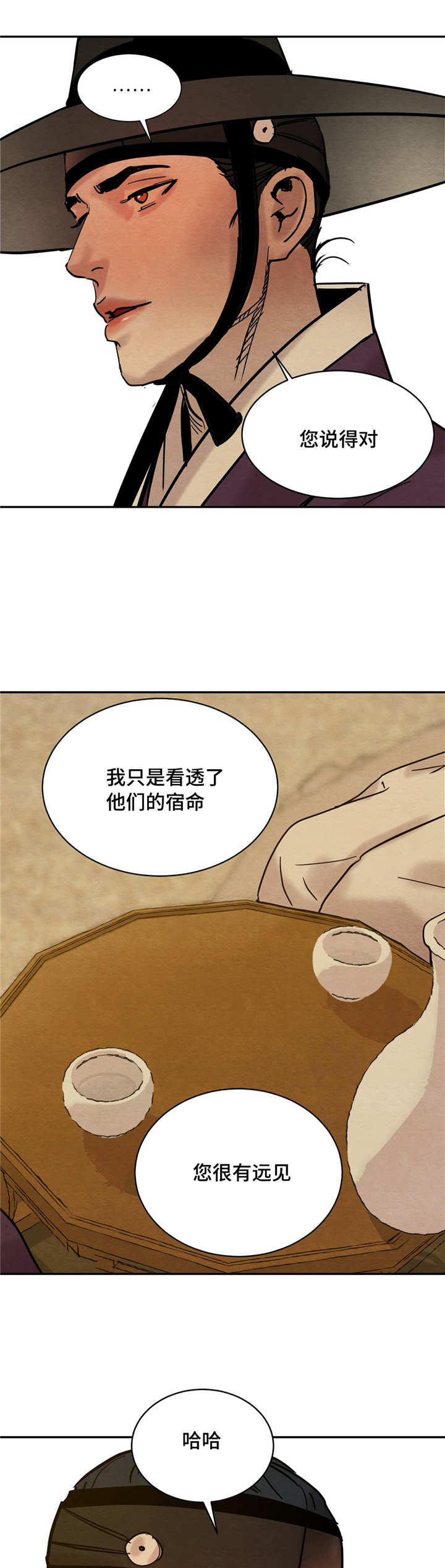 夜画漫画,第11章：相见1图