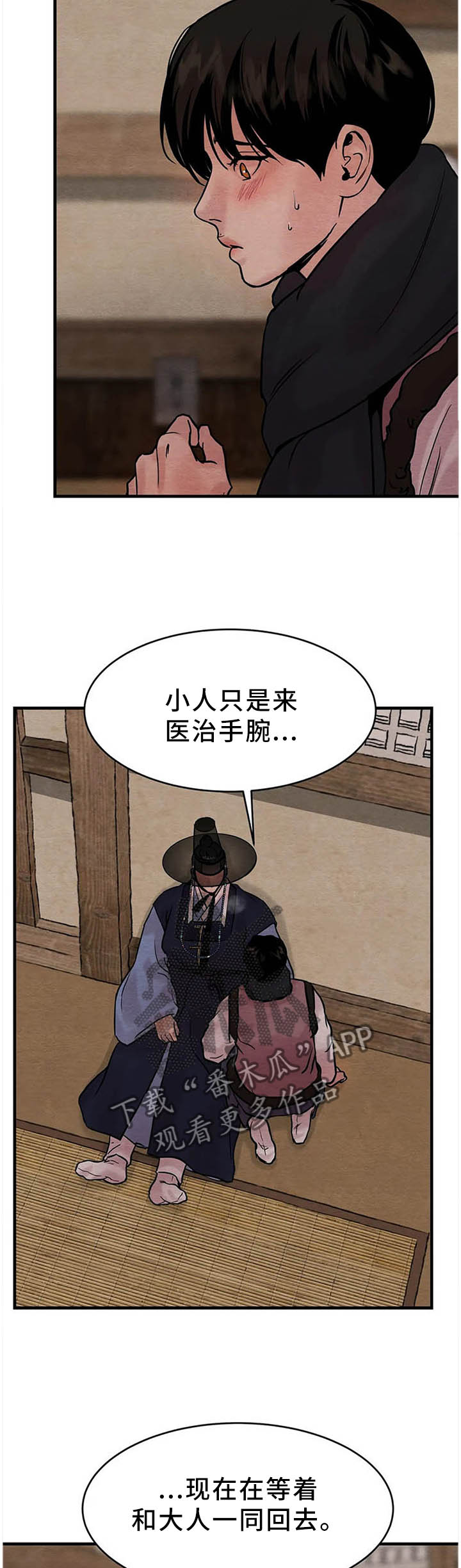 夜画漫画,第108章：【第二季】错乱2图