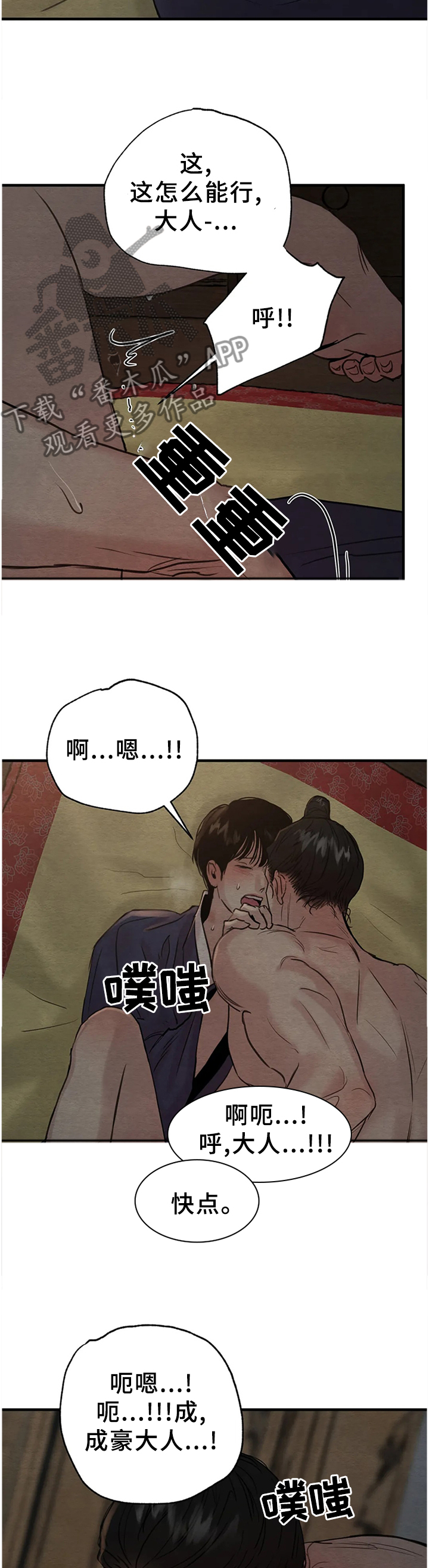 夜画漫画,第142章：【第二季】叫我的名字2图