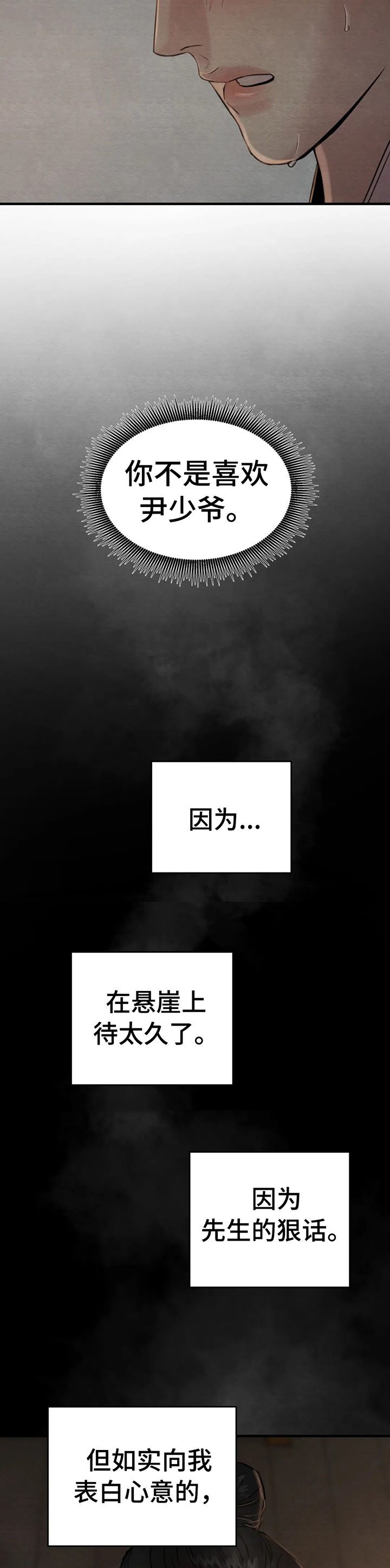 夜画漫画,第140章：【第二季】这里太冷1图
