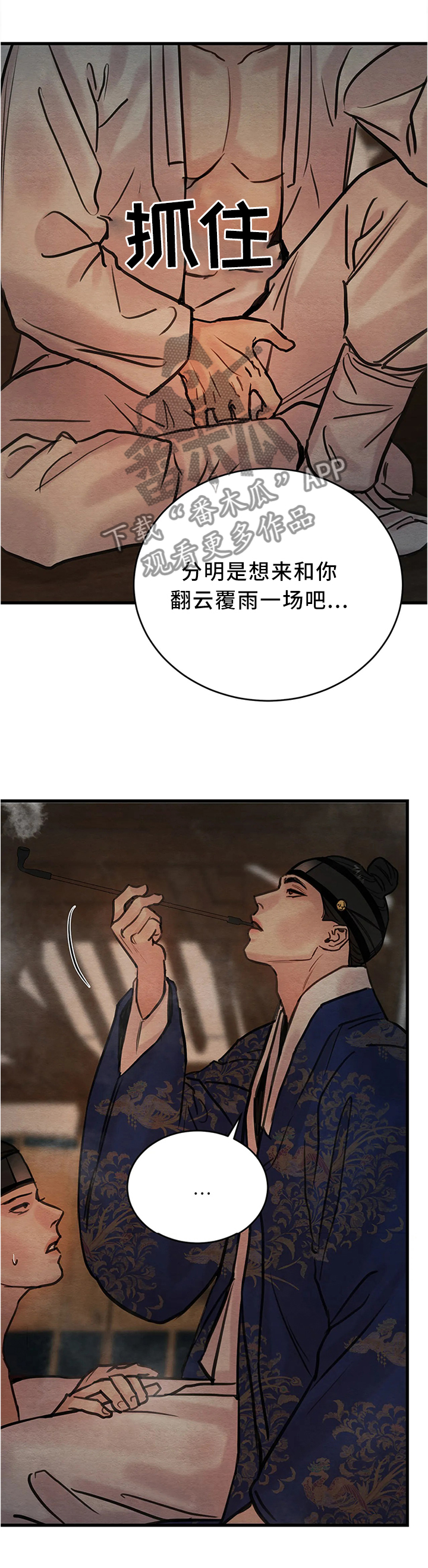 夜画漫画,第93章：【第二季】一起玩玩咯2图