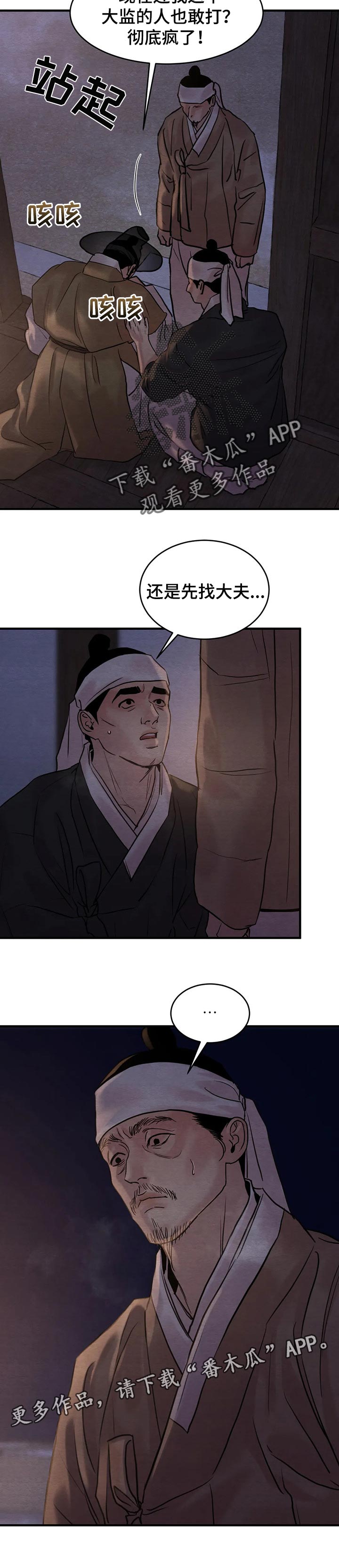 夜画漫画,第163章：【第三季】别怪我不客气1图