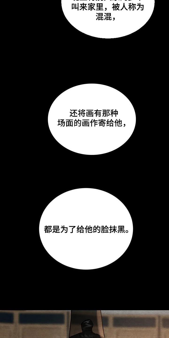 夜画漫画,第218章：【第四季】少爷的人2图